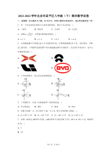 2021-2022学年北京市昌平区八年级下期末数学试题及答案解析
