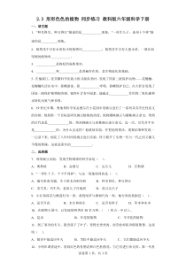 2.3形形色色的植物同步练习教科版六年级科学下册