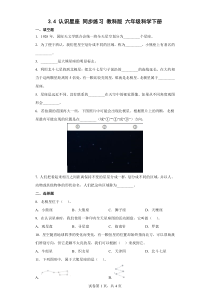 3.4认识星座同步练习教科版六年级科学下册