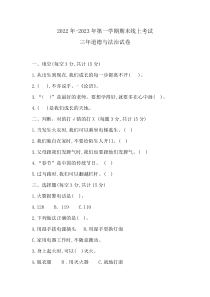 2022年-2023年三年级第一学期道德与法治期末线上考试试卷