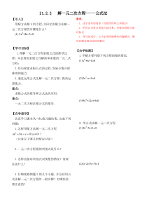 21.2.2.2《公式法解方程》导学案-九年级上册数学部编版