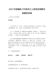 2022年部编版六年级语文上册阅读理解训练题附答案