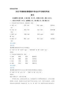 2022年湖南省普通高中学业水平合格性考试语文试题解析版