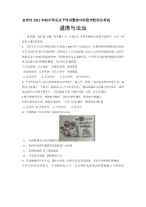 2022年四川省宜宾市中考道德与法治试卷真题
