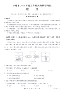 2023湖北省十堰市高三上学期元月调研考试23-174C地理试题及答案