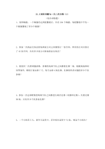 21.3《探究1“流感传染”》练习题-九年级上册数学部编版