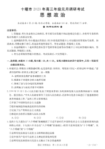2023湖北省十堰市高三上学期元月调研考试23-174C政治试题及答案