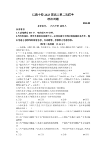 2023届安徽省江淮十校高三上学期第二次联考政治试题Word版含解析