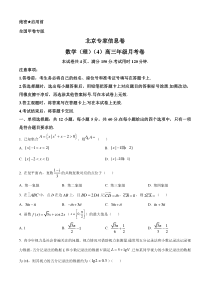 2023届北京专家信息卷高三上学期12月月考数学理试题4word版