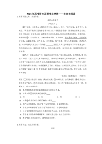 2023届高三语文高频考点突破-文言文阅读训练1