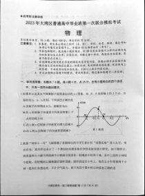 2023届广东省大湾区高三第一次联合模拟考试物理试卷及答案