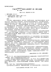 2022学年第一学期宁波市九校联考高一语文试题及答案