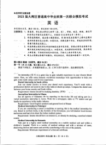 2023届广东省大湾区高三第一次联合模拟考试英语试卷