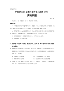 2023届广东省高三综合能力测试三历史试题Word版