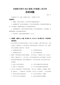 2023届广东省华南师大附中高三年级第二次月考历史试题Word版