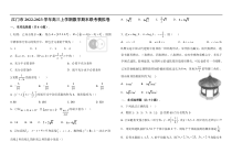 2023届广东省江门市高三上学期数学期末联考模拟卷含解析