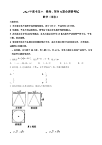 2023届广西玉林贵港贺州市高三上学期12月联合调研考试一模数学理试题word版
