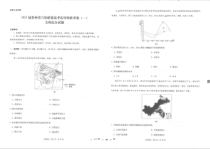 2023届贵州省六校联盟高三上学期高考实用性联考一文综试题PDF版