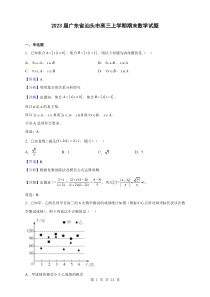 2023届广东省汕头市高三上学期期末数学试题解析版