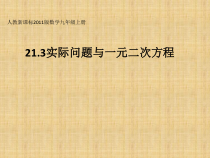 21.3《探究2“成本核算（利润问题）》PPT课件-九年级上册数学部编版