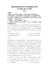 2023届湖南省湖湘名校教育联合体五市十校教研教改共同体高三上学期第二次大联考历史试题解析版