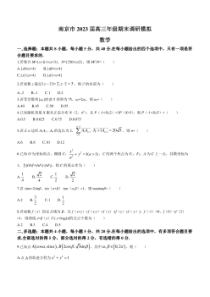 2023届江苏省南京市高三上学期期末模拟数学试题PDF版