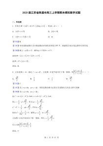 2023届江苏省南通市高三上学期期末模拟数学试题解析版