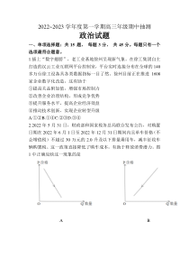 2023届江苏省苏北四市高三上学期期中抽测政治试卷