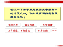 《第六节 长江中下游平原》PPT课件2-中图版地理七年级下册