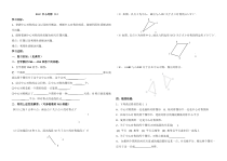 23.2.1《中心对称》导学案1-九年级上册数学部编版