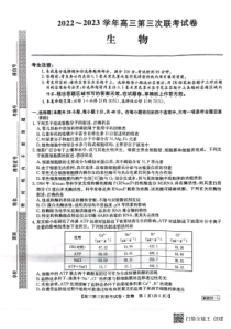 2023届黑龙江省齐齐哈尔市高三上学期11月第三次联考试题生物PDF版
