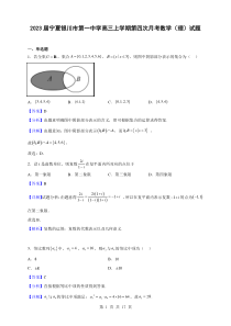 2023届宁夏银川市第一中学高三上学期第四次月考数学理试题解析版