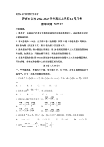 2023届山东省济南市名校高三上学期12月月考数学试题Word版含答案