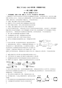 2023届山东省青岛第二中学高三上学期11月期中考试生物试题word版
