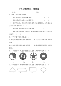23.2.2《中心对称图形》练习题-九年级上册数学部编版