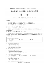 2023届四川省乐山市高三第一次调查研究考试英语试题及答案