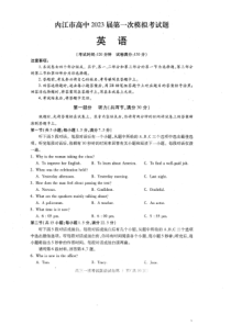 2023届四川省内江市高三第一次模拟考试英语试题及答案