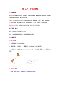 23.2.1《中心对称》导学案2-九年级上册数学部编版