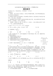 2023届四川省宜宾市叙州区高三上学期期末考试数学理试题Word版含答案