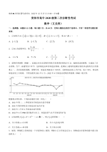 2023届四川省资阳市高三第二次诊断性考试文科数学试题PDF版