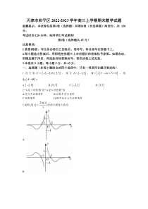 2023届天津市和平区高三上学期期末质量调查数学试题含答案