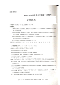 2023届新疆维吾尔自治区高三年级一模第一次联考化学试卷及答案