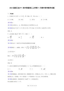2023届浙江省91高中联盟高三上学期11月期中联考数学试题解析版