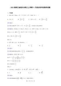 2023届浙江省绍兴市高三上学期11月适应性考试数学试题解析版