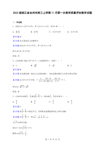 2023届浙江省台州市高三上学期11月第一次教学质量评估数学试题解析版