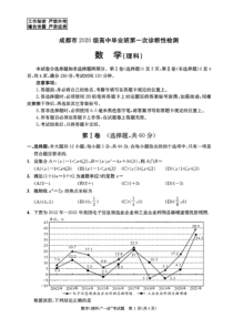 2023年1月成都市高2020级高三高考一诊理科数学试卷及答案全网首发