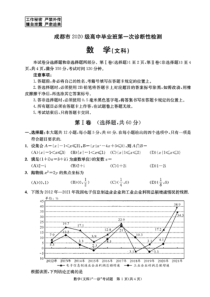 2023年1月成都市高2020级高三高考一诊文科数学试卷及答案全网首发