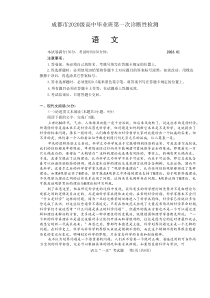 2023年1月成都市高2020级高三高考一诊语文试卷及答案word版全网首发