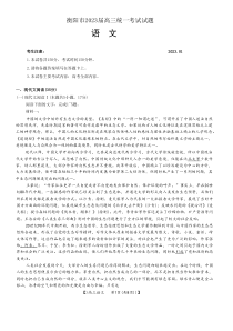 2023年1月衡阳市高2020级2023届高三高考一模语文试卷及答案word版全网首发