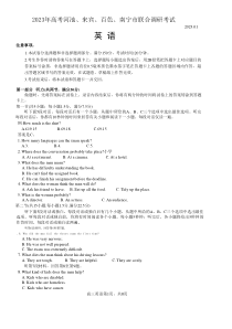 2023年1月河池来宾百色南宁市高2023届高三联合调研考试一模英语试卷及答案word全网首发